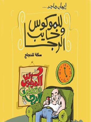cover image of سكة للنجاح